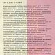Машинная вышивка, книга 1992 года. Схемы для вышивки. EcoLife_23. Интернет-магазин Ярмарка Мастеров.  Фото №2