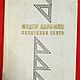 Винтаж: Абрамов Ф. А., Последняя охота. Повести и рассказы., 1973, Книги винтажные, Москва,  Фото №1