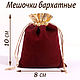 Мешочки бархатные 8х10 см, Мешочки, Сочи,  Фото №1
