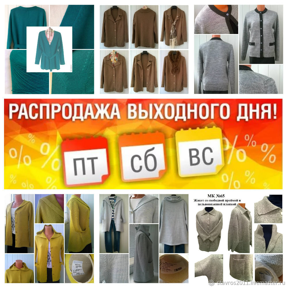 МК Машинное вязание купить в интернет-магазине Ярмарка Мастеров по цене ...