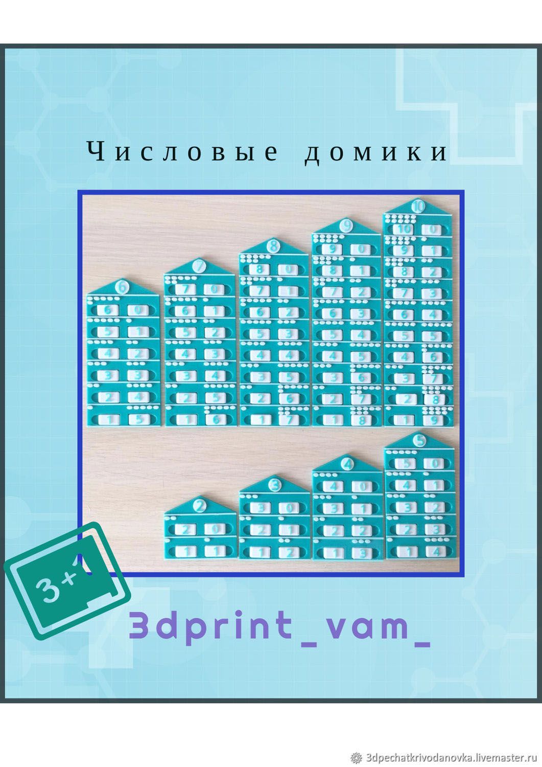 Домики(Состав чисел до 10) Игра настольная обучающая купить в  интернет-магазине Ярмарка Мастеров по цене 1050 ₽ – MI84IRU | Игровые  наборы, ...