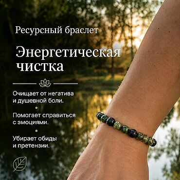 Украшения ручной работы. Ярмарка Мастеров - ручная работа Браслет Энергетическая чистка от негатива, браслет оберег, ЛНЗ. Handmade.