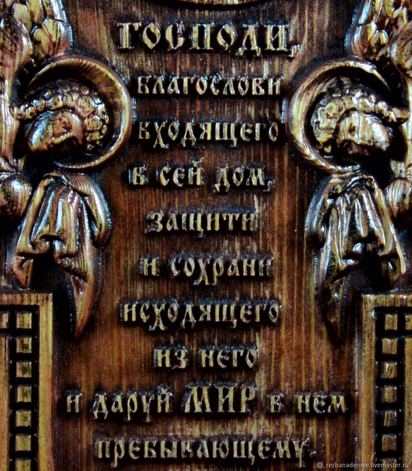 Икона резная из дерева Молитва оберег для дома в интернет-магазине на ...
