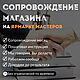 Пошаговое сопровождение магазина на ЯМ. Мы говорим, Вы делаете, Дизайнерские услуги, Гусь Хрустальный,  Фото №1