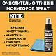 Очиститель экранов, оптики и мониторов КППС SPRAY + салфетка. Зеркала. КППС. Ярмарка Мастеров.  Фото №4
