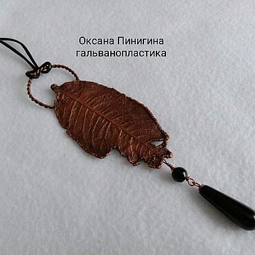 Украшения ручной работы. Ярмарка Мастеров - ручная работа Кулон лист с агатом гальванопластика. Handmade.