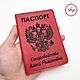 Обложка на паспорт из кожи с гравировкой. Подарок мужу. Обложка на паспорт. Мастерская подарков Эфир. Ярмарка Мастеров.  Фото №4