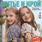 Материалы для творчества handmade. Livemaster - original item Sewing and Cutting magazine (CHIC) - Fashion for children 1/2011. Handmade.