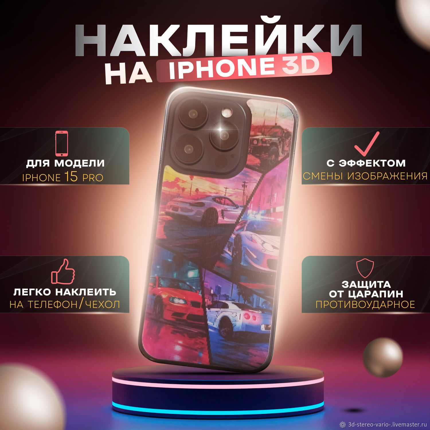 Стикеры: 3D стерео варио наклейки на iPhone 15 Pro купить в  интернет-магазине Ярмарка Мастеров по цене 500 ₽ – V008CRU | Стикеры,  Новосибирск - доставка по России