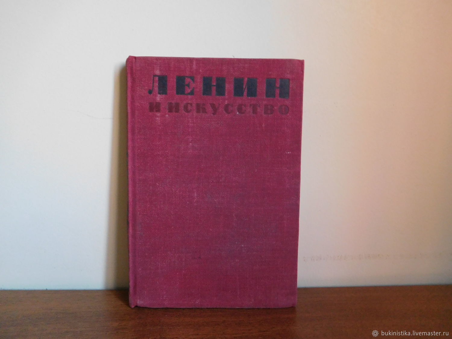 Книга 1934 год. 1934 Книга. Ленин и искусство (мемуары) 1934 год книга купить. Известная книга 1934 года. Книга 1934г мой велосипед.