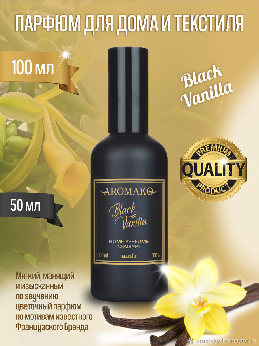 Текстильный парфюм Спрей Black Vanilla 100 мл в интернет-магазине ...