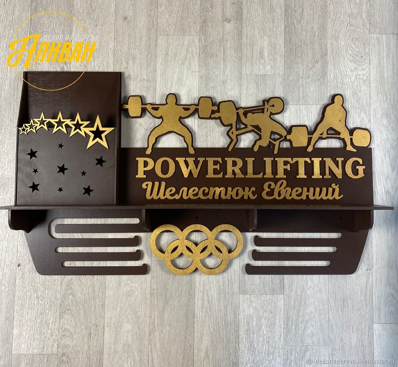 Медальница Powerlifting, Медальница Пауэрлифтинг в интернет-магазине  Ярмарка Мастеров по цене 4300 ₽ – Q80J2RU | Подвески, Гусь Хрустальный -  доставка по России