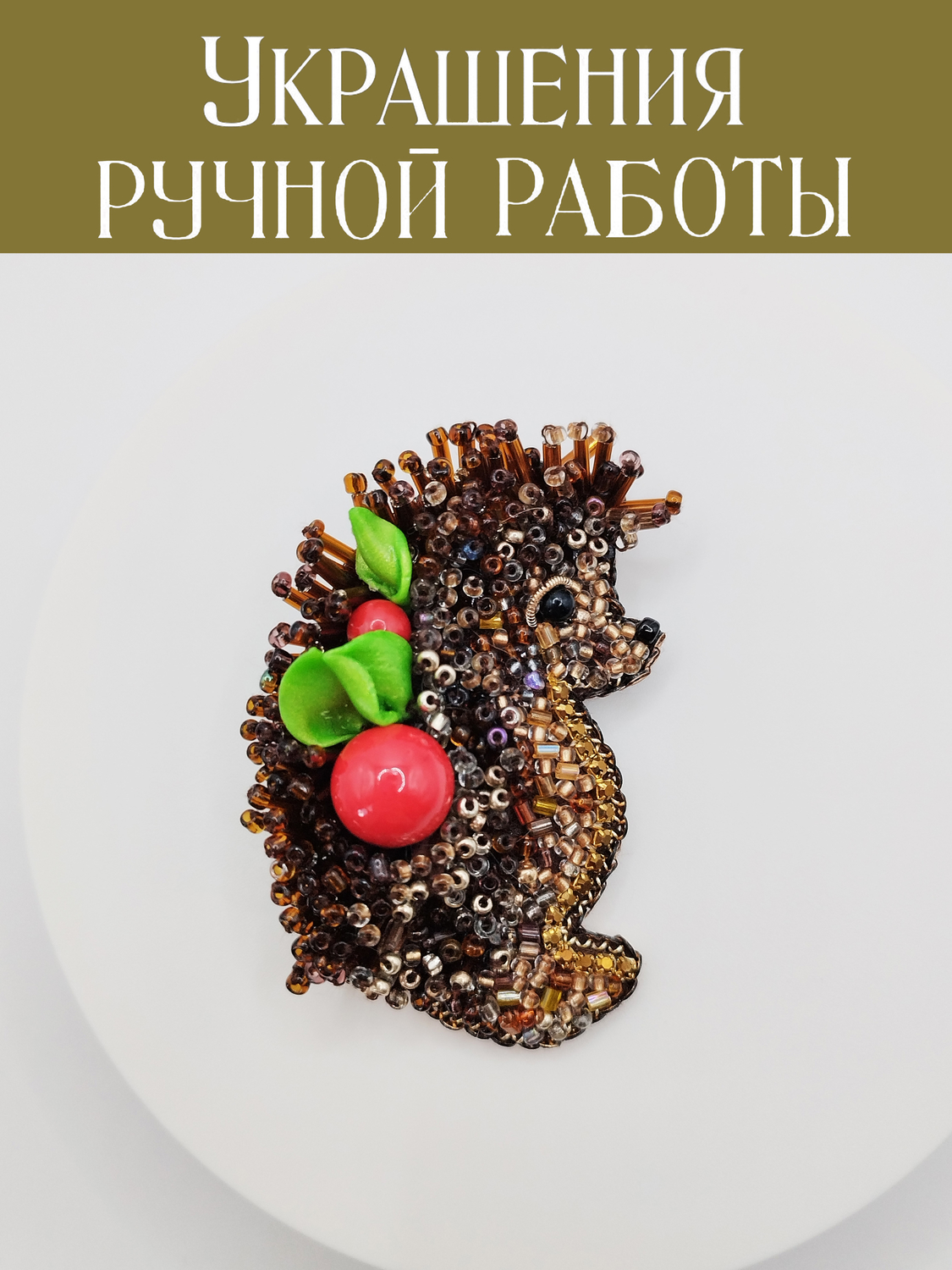 Мой профиль