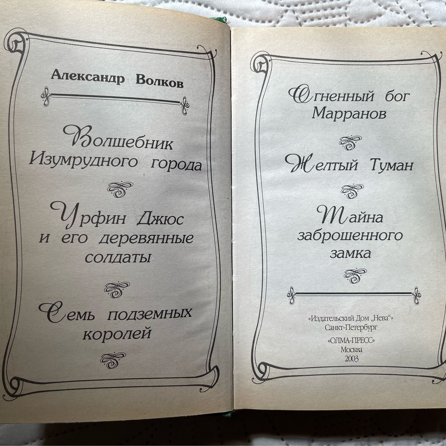 Винтаж: Волков Александр. Полное собрание сочинений. 2003 в  интернет-магазине на Ярмарке Мастеров | Книги винтажные, Самара - доставка  по России. Товар продан.