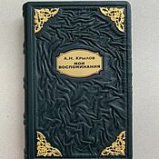 Сувениры и подарки handmade. Livemaster - original item My memories | Alexey Krylov (gift leather book). Handmade.