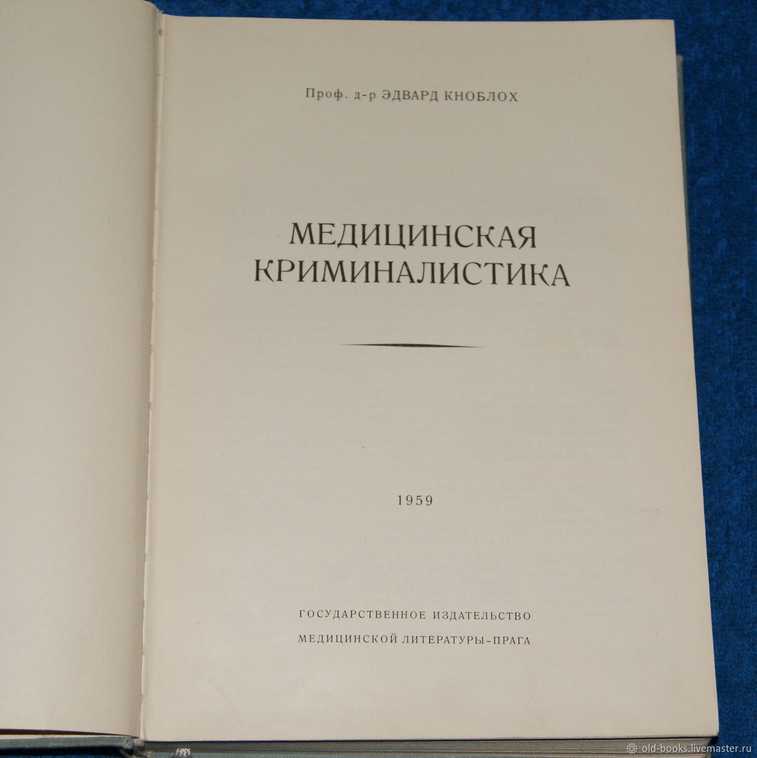 Медицинская э. Медицинская криминалистика книга.