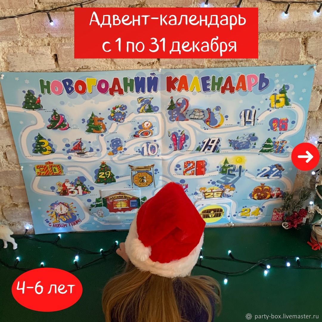 Новогодний Календарь С Заданиями Купить Новогодний Календарь С Заданиями Купить
