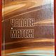Винтаж: Фурманов Д., Чапаев. Мятеж., 1985, Книги винтажные, Москва,  Фото №1
