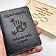 Кожаная обложка на паспорт с гравировкой. Обложка на паспорт. Мастерская подарков Эфир. Ярмарка Мастеров.  Фото №6