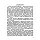 Заказать Рационализация техники охотничьего промысла, книга 1952 года. EcoLife_23. Ярмарка Мастеров. . Мастер-классы Фото №3