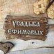 Фамильная табличка из дерева, Таблички для сада, Георгиевск,  Фото №1