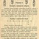 Заказать Самоучитель кройки дамского и детского платья по методу Ворта 1910 год. EcoLife_23. Ярмарка Мастеров. . Схемы для шитья Фото №3