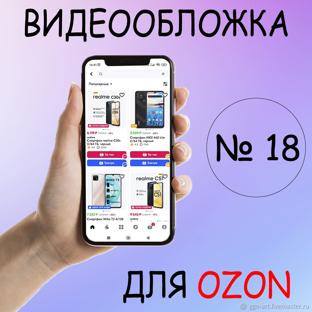 Видеообложка для OZON / ОЗОН № 18 в интернет-магазине на Ярмарке Мастеров |  Иллюстрации, Москва - доставка по России. Товар продан.