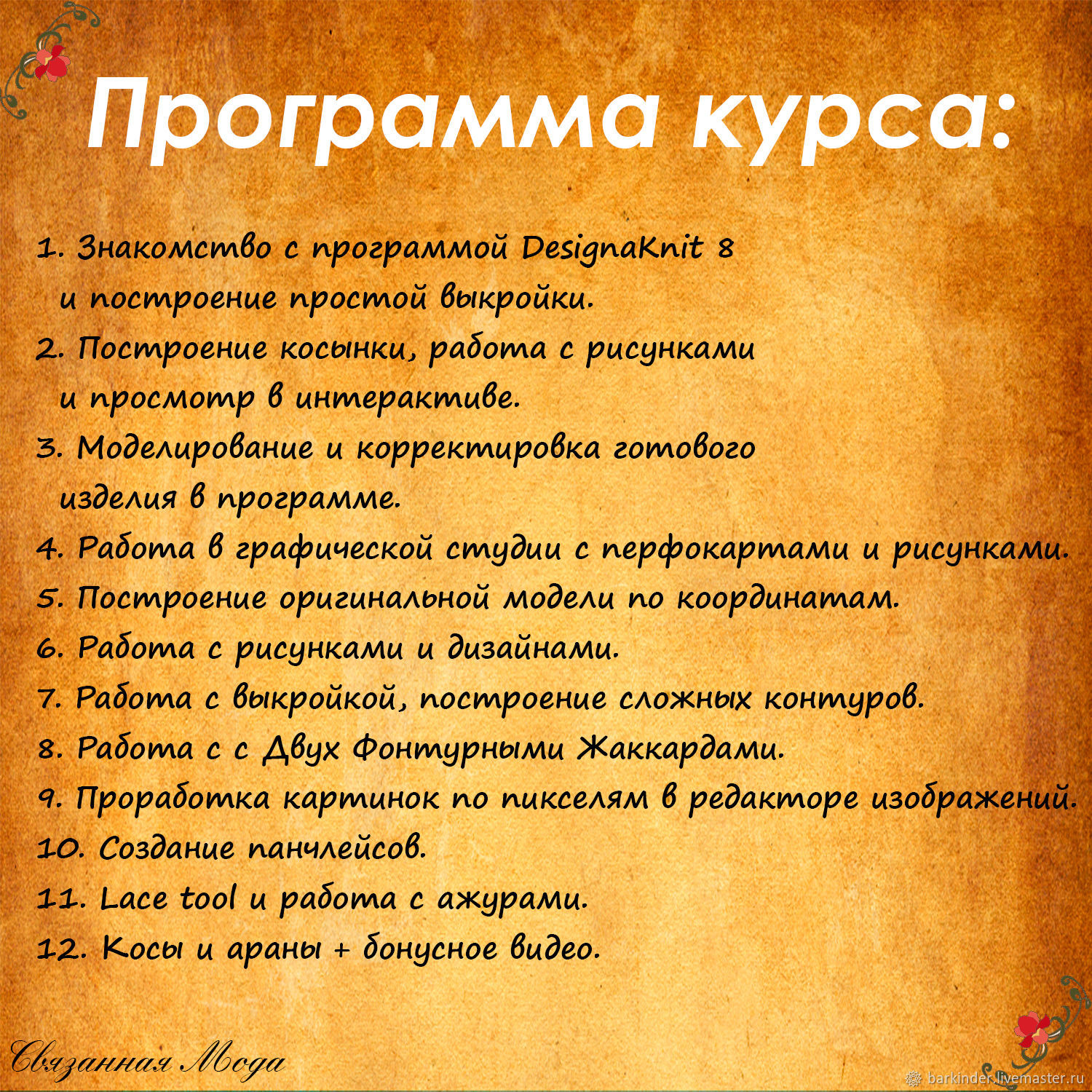 Видео-Курс. Программа ДК 8(9) от простого к сложному купить в  интернет-магазине Ярмарка Мастеров по цене 12000 ₽ – UEIZURU | Схемы для  вязания, Волгоград - доставка по России