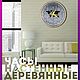 Часы настенные интерьерные из дерева, Часы классические, Киров,  Фото №1