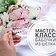 Мастер-класс по созданию Бабочек, Заколки, Чебоксары,  Фото №1