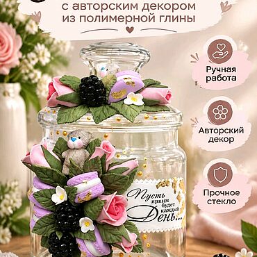 Посуда ручной работы. Ярмарка Мастеров - ручная работа Баночка с декором из запекаемой полимерной глины. Handmade.