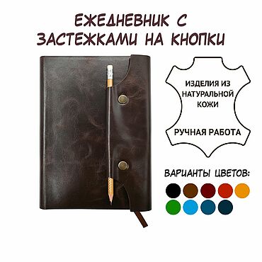 Канцелярские товары ручной работы. Ярмарка Мастеров - ручная работа Коричневый ежедневник из натуральной кожи с эффектом Пулл-ап. Handmade.