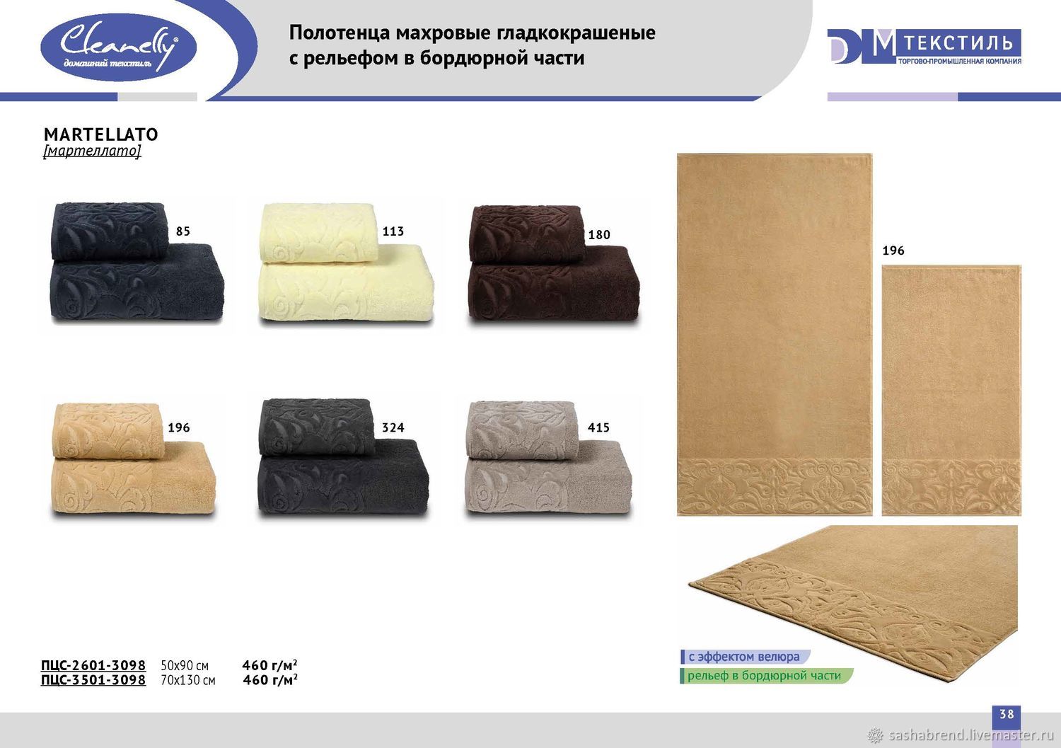 Петелька для банного полотенца. Размер полотенца 70 на 140. Полотенце размеры таблица. Полотенце какое. Банное полотенце размер.