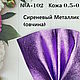  №А91-105 Формат А4 и А5 Натуральная кожа 0.3-0.7мм (овчина). Кожа. Натуральная кожа. Фантазии из Кожи.. Ярмарка Мастеров.  Фото №11