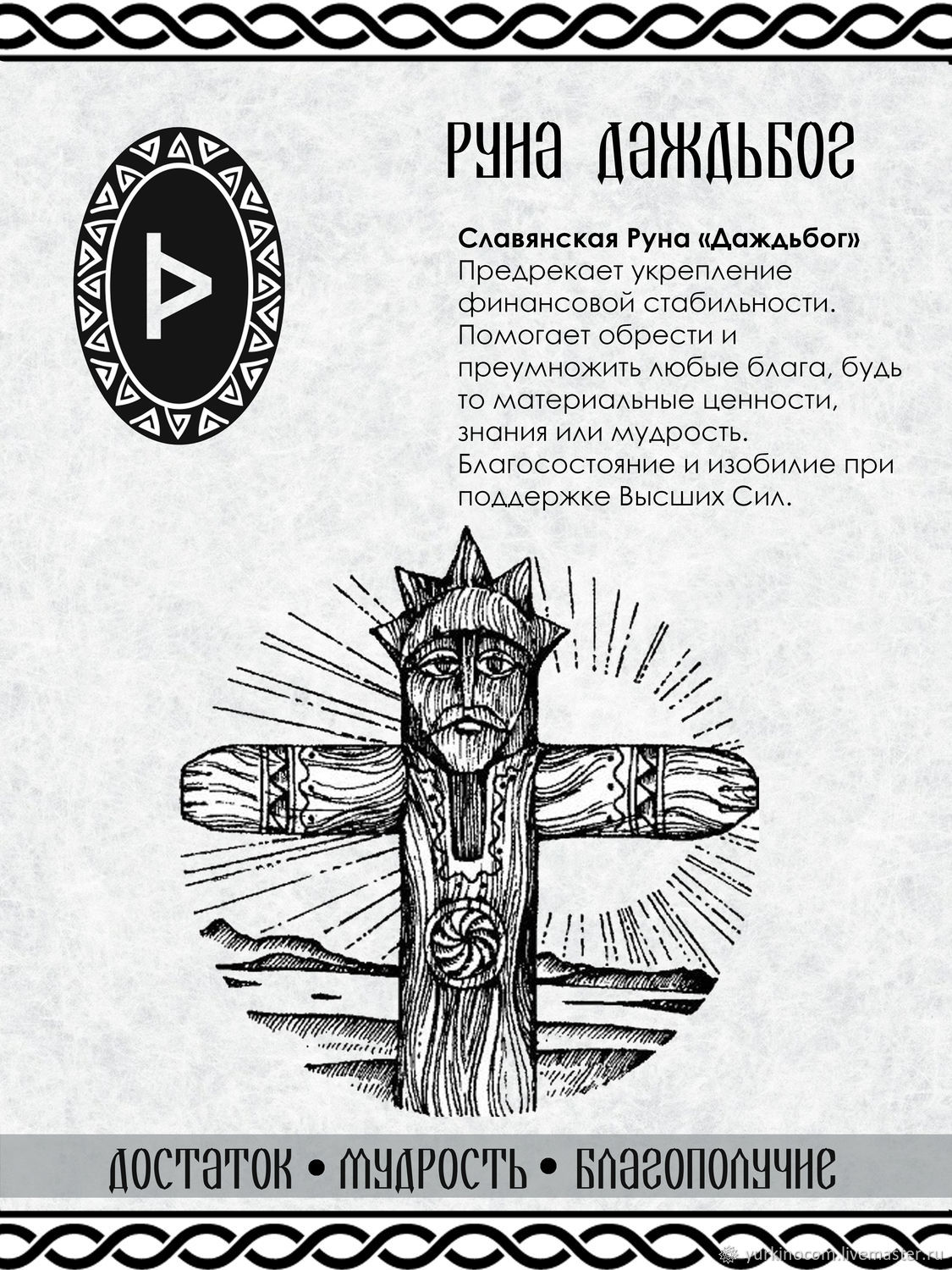 Скандинавская мифология викинги. Руна одал. Валькнут футарк. Один викинги. Руна бог один.