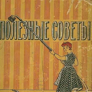 Материалы для творчества ручной работы. Ярмарка Мастеров - ручная работа Полезные советы, эл. книга 1959 года. Handmade.