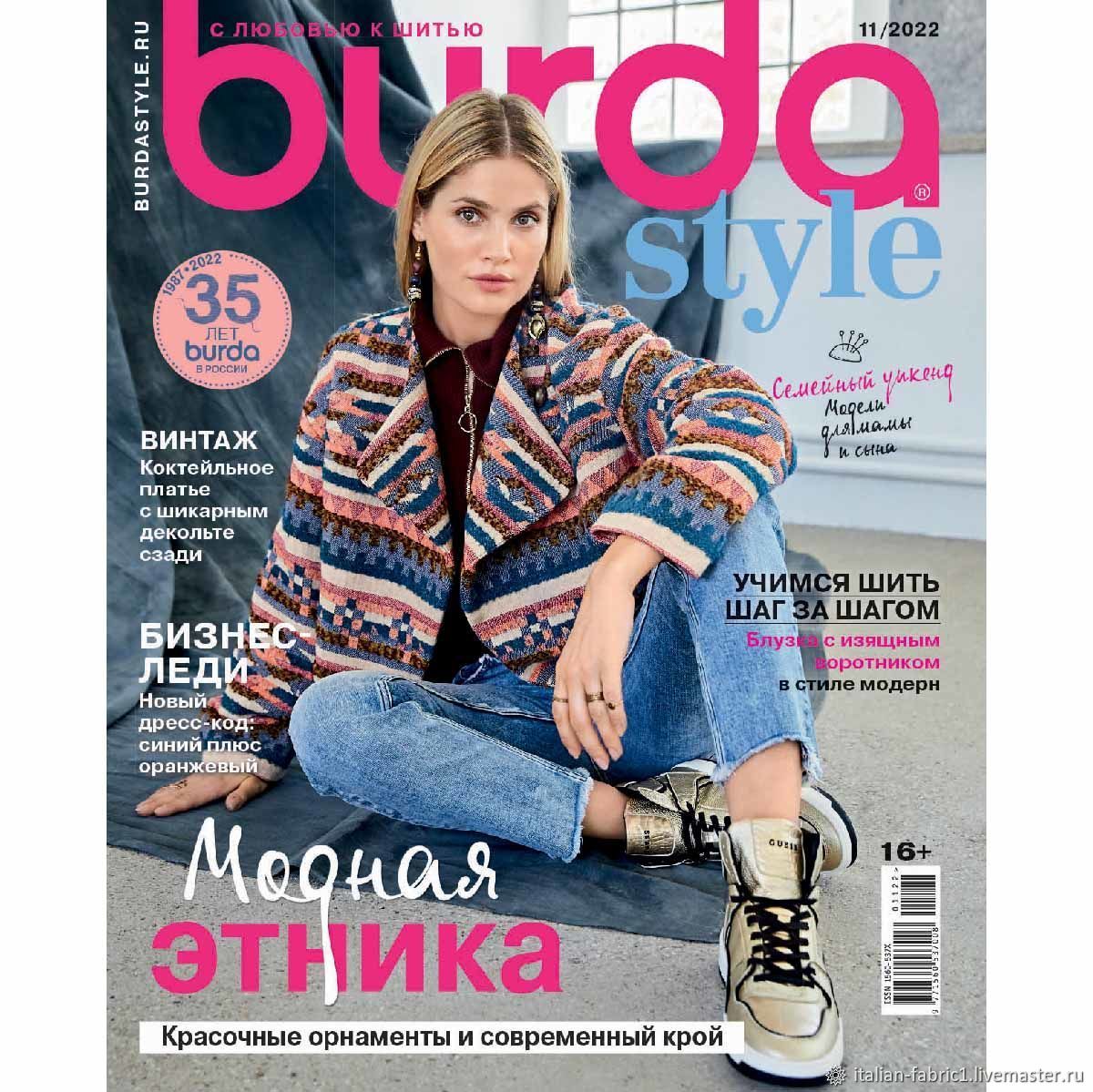 Журнал Бурда Украина (Burda) № 11/2020 год (ноябрь)