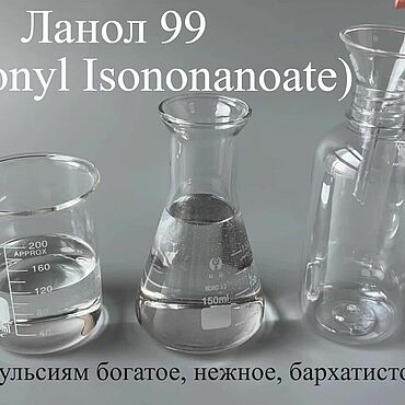 Материалы для творчества ручной работы. Ярмарка Мастеров - ручная работа Ланол 99 (Isononyl Isononanoate) 50 мл, 100 мл. Handmade.
