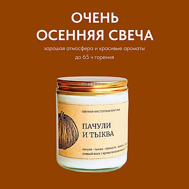 Сувениры и подарки ручной работы. Ярмарка Мастеров - ручная работа Свеча ароматическая "Пачули и тыква". Handmade.