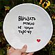 Order You can lick not only the plate.A plate with an inscription to order as a gift. DASHA LEPIT | Ceramic tableware (dashalepit). Livemaster. . Plates Фото №3