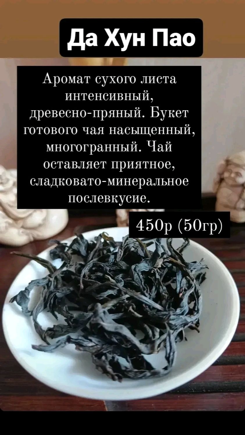 Китайский чай Да Хун Пао в интернет-магазине Ярмарка Мастеров по цене 450 ₽  – U4QIURU | Наборы чая и кофе, Барнаул - доставка по России