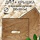  Дно и крышка для квадратной корзиныы 30х30см, Каркасы для вязания, Краснодар,  Фото №1