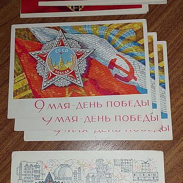 Открытки СССР с Днём Победы продам или обменяю