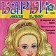 Журнал Барби Мода № 2 / 1996, Иллюстрации и рисунки, Анапа,  Фото №1