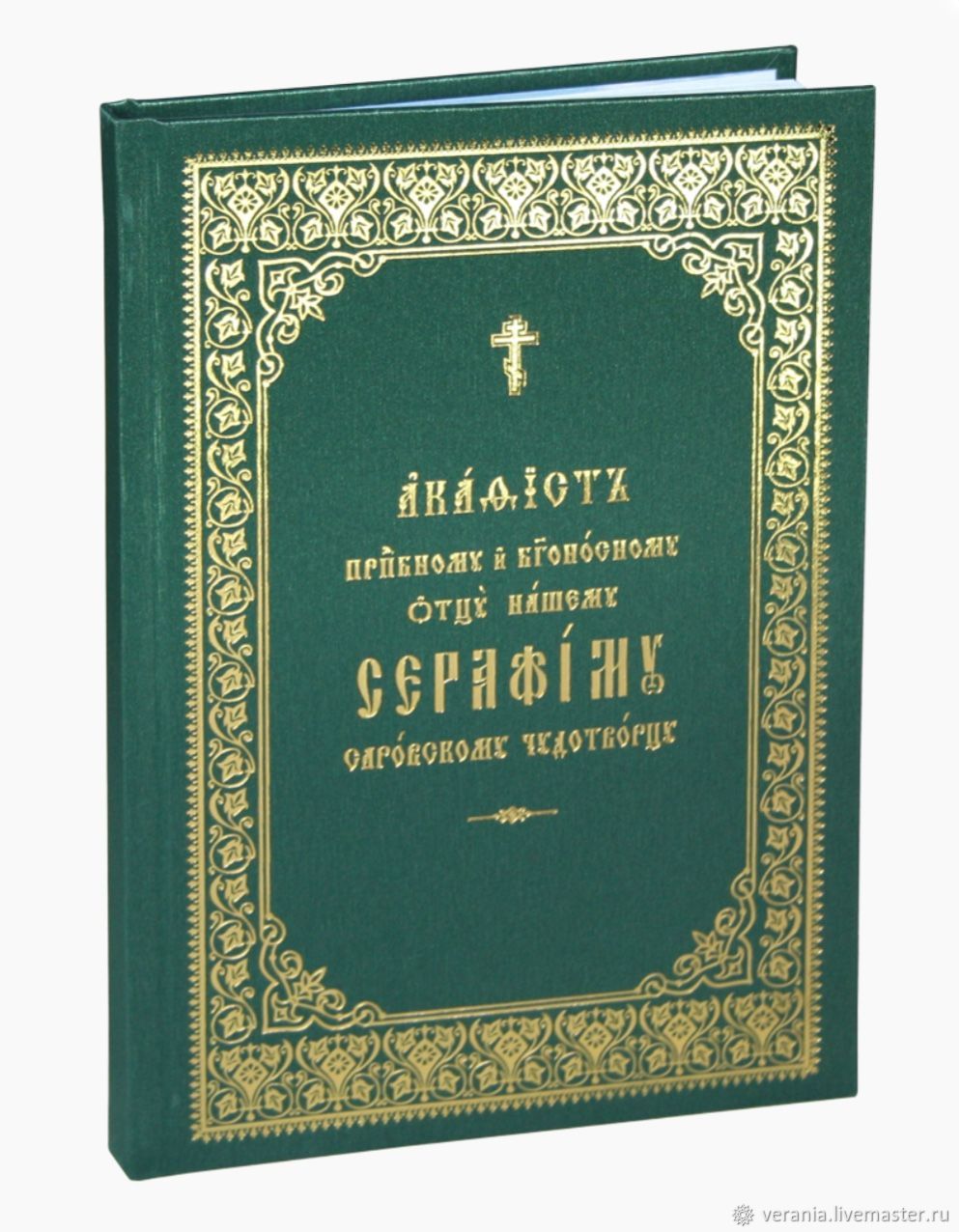 Акафист серафиму саровскому на церковно славянском. Акафист преподобному Серафиму Саровскому. Акафист преподобному Серафиму Саровскому (духовное Преображение). Чтение акафиста Серафиму Саровскому.