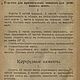 Заливка резиновых галош, велосипедных и автомобильных шин, 1917 год. Мастер-классы. EcoLife_23. Ярмарка Мастеров.  Фото №5