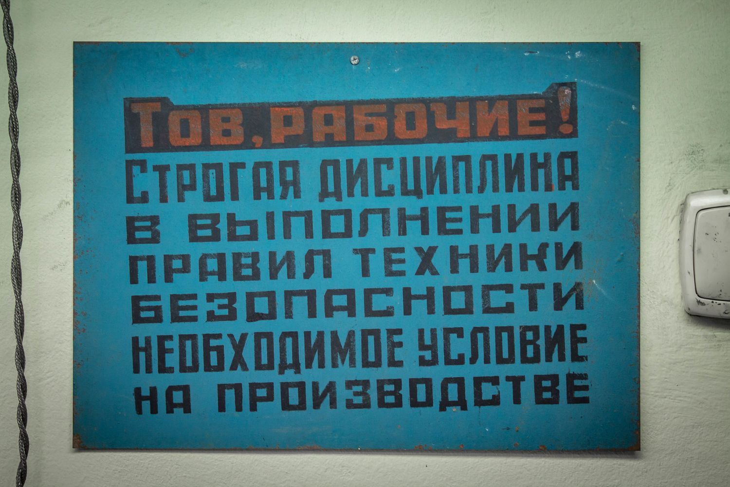 Наша весьма важная винтажная табличка!