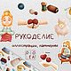Набор иллюстрации «Рукоделие» / Клипарт png, Иллюстрации и рисунки, Санкт-Петербург,  Фото №1