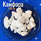 Камфора кристаллическая 100 гр, Благовония, Москва,  Фото №1
