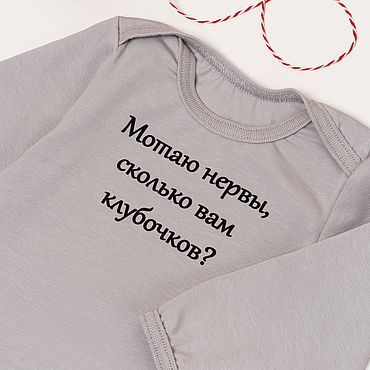 Одежда детская ручной работы. Ярмарка Мастеров - ручная работа Боди детское "Мотаю нервы". Handmade.